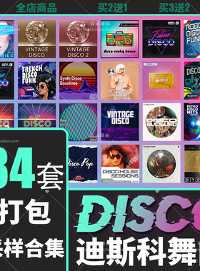 Disco迪斯科采样包Logic鼓组音色旋律Loop分轨FLStudio音源Cubase
