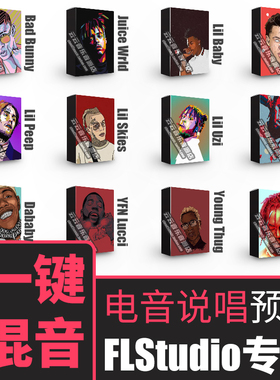 说唱一键混音Trap嘻哈HipHop电音人声预设FL水果宿主专用工程FLP
