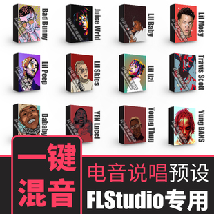 说唱一键混音Trap嘻哈HipHop电音人声预设FL水果宿主专用工程FLP