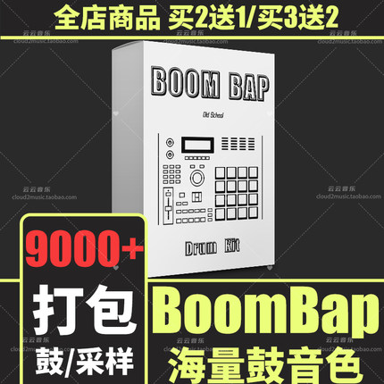 BoomBap鼓包Old School嘻哈Beat采样包logic/Cubase/FLStudio音源