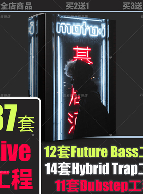Future Bass/Hybrid Trap/Dubstep电音Live工程模板包编曲音色