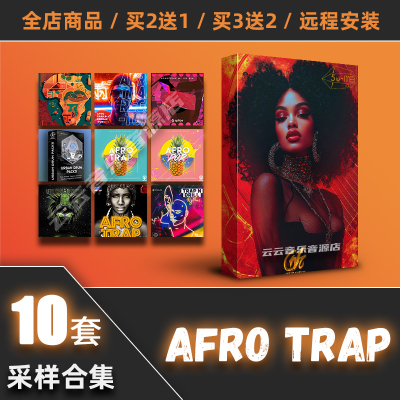 AfroTrap采样包非洲风格