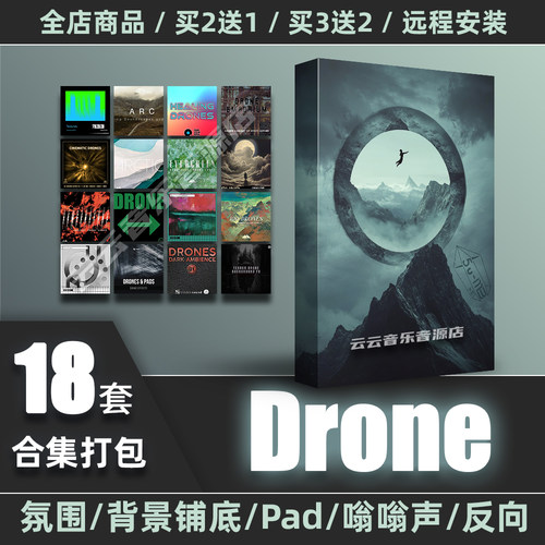 Drone采样包氛围背景pad