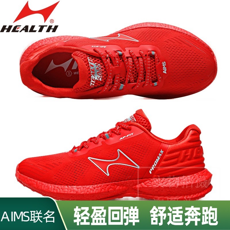 海尔斯5022全稳缓震护膝碳板马拉松跑鞋爆米花超轻软底跑步鞋aims