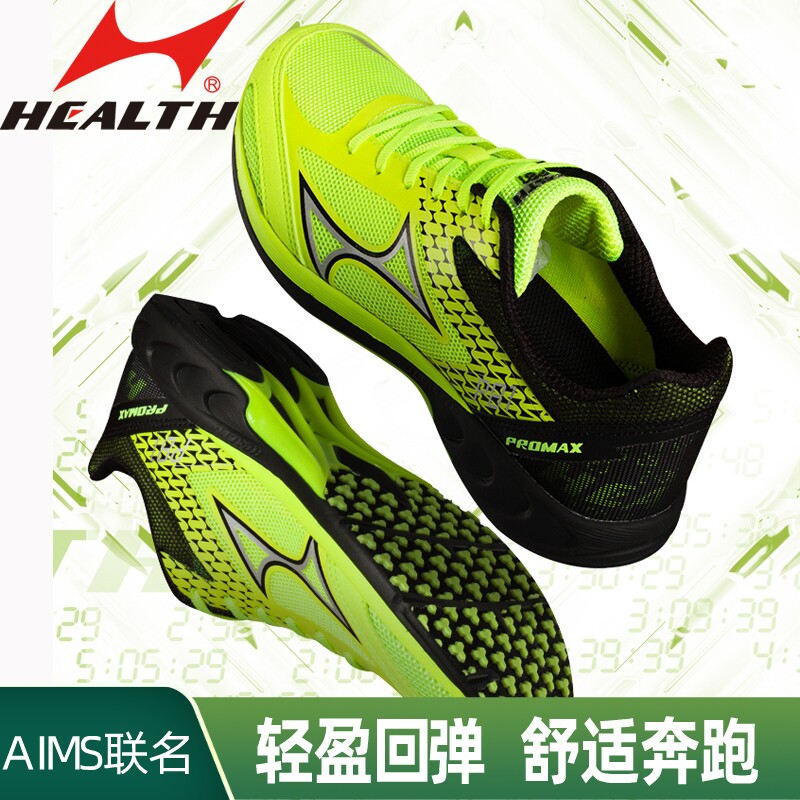 海尔斯跑步鞋pb1pro竞速马拉松跑鞋田径鞋轻便减震专业跑马训练