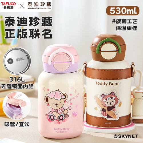 泰福高泰迪系列正版联名儿童保温