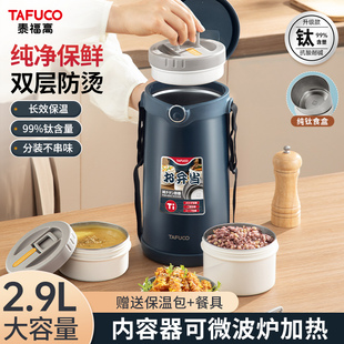 日本泰福高保温饭盒保温桶上班族纯钛多层便携大容量超长饭盒便当