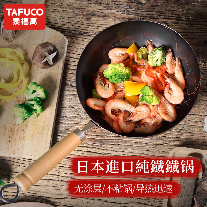 日本泰福高原装进口无涂层不粘炒锅少油烟熟铁锅家用电磁炉平底锅