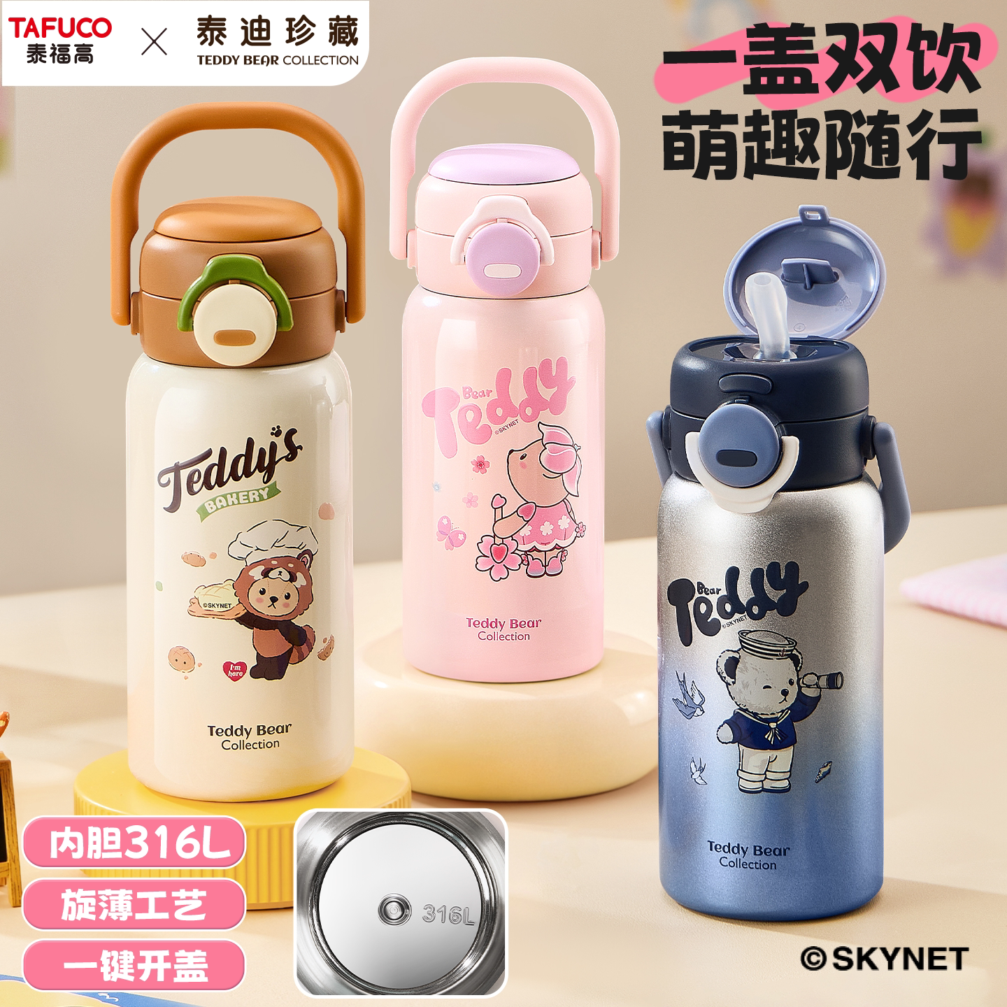 日本泰福高儿童保温杯