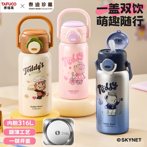 TAFUCO/泰福高儿童保温杯