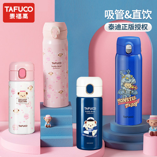 【泰迪正版授权】学生儿童保温杯