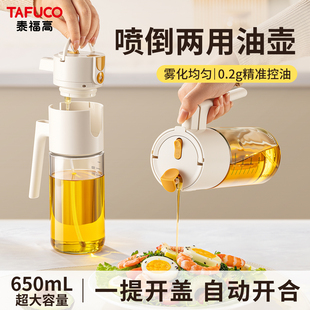 TAFUCO/泰福高喷倒两用油壶家用食品级玻璃瓶不挂油不漏油喷油壶