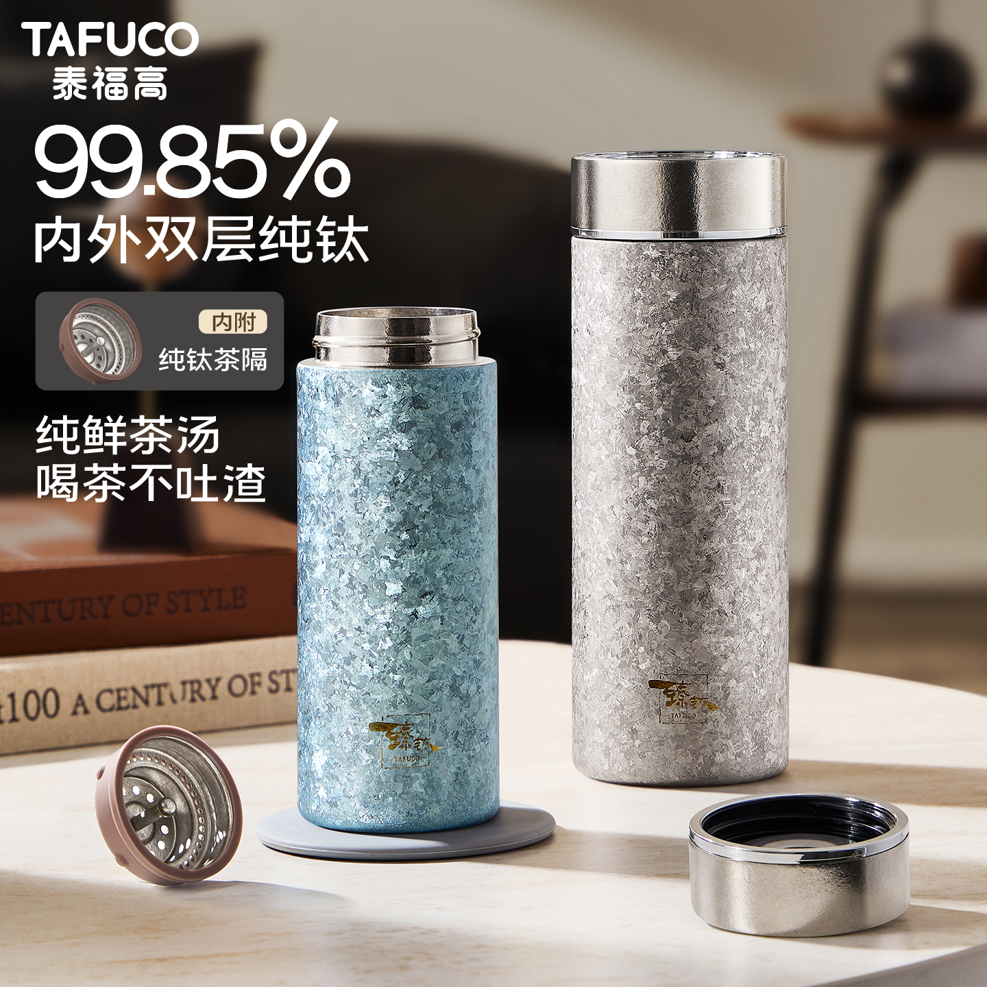 日本泰福高纯钛保温杯