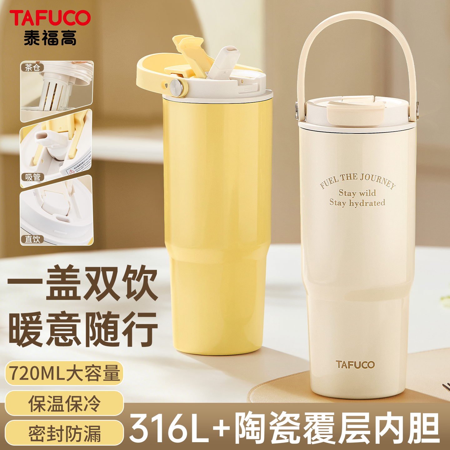 日本泰福高316L大容量冰霸杯拎拎杯户外便携保温保冷杯暖霸杯