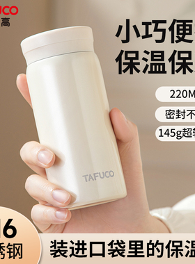日本泰福高女生便携迷你保温杯316不锈钢保冷杯小水杯学生口袋杯