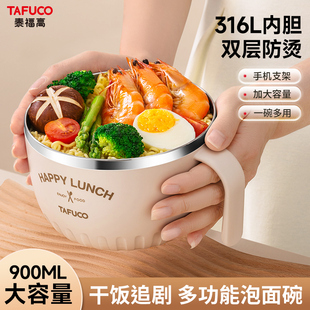 TAFUCO/泰福高316L不锈钢泡面碗带盖学生大容量泡面杯带手柄打饭