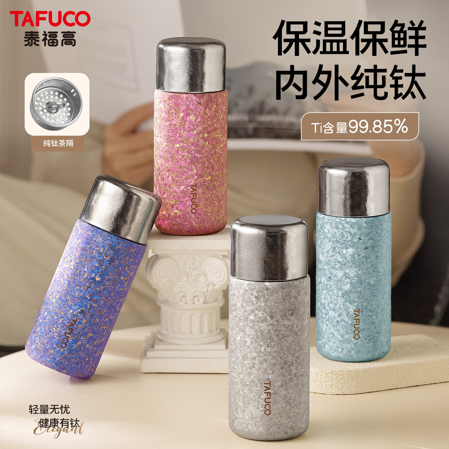 TAFUCO/泰福高纯钛保温杯