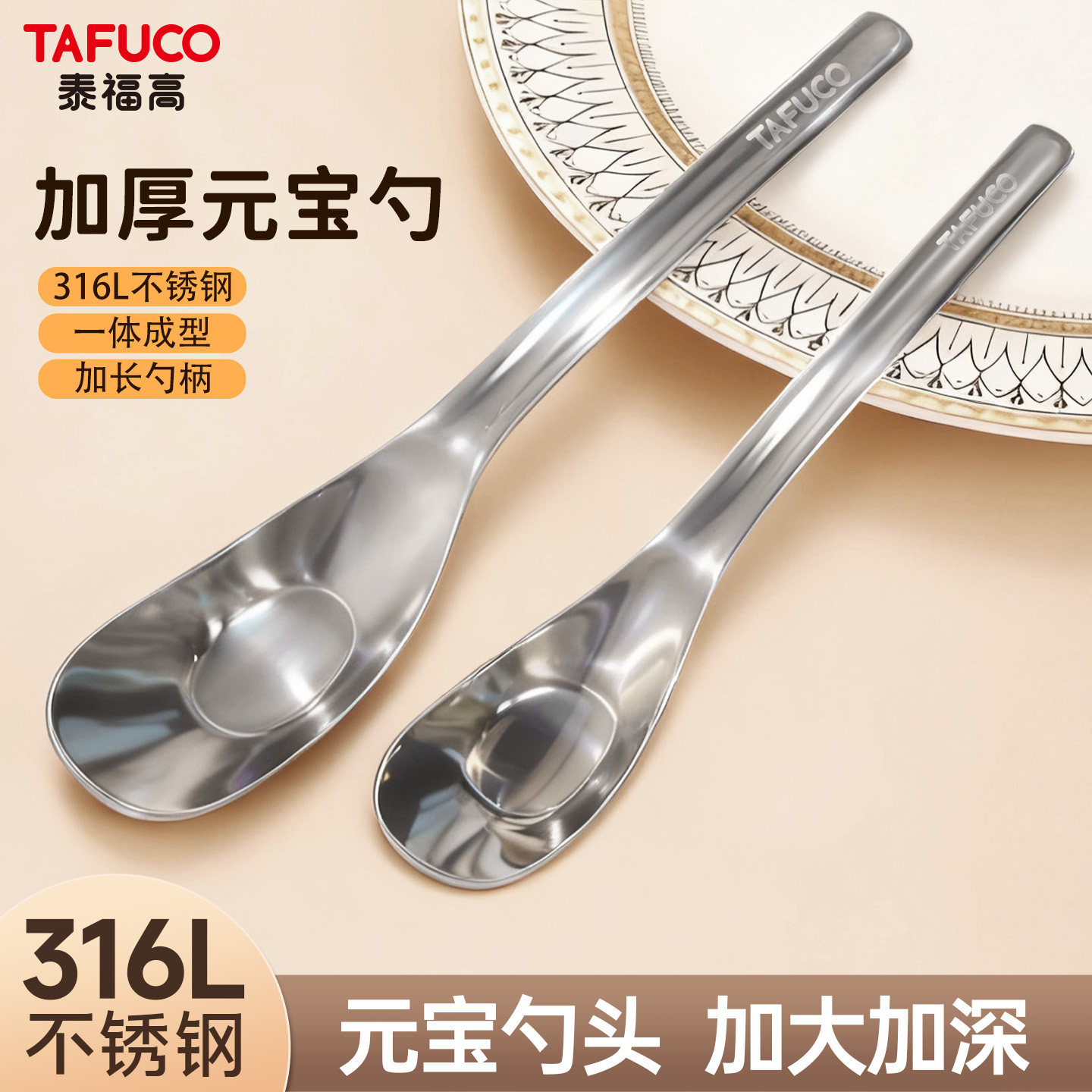 TAFUCO/泰福高不锈钢元宝勺