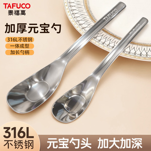 TAFUCO/泰福高不锈钢元宝勺喝汤餐勺儿童饭勺3岁宝宝家用分餐勺