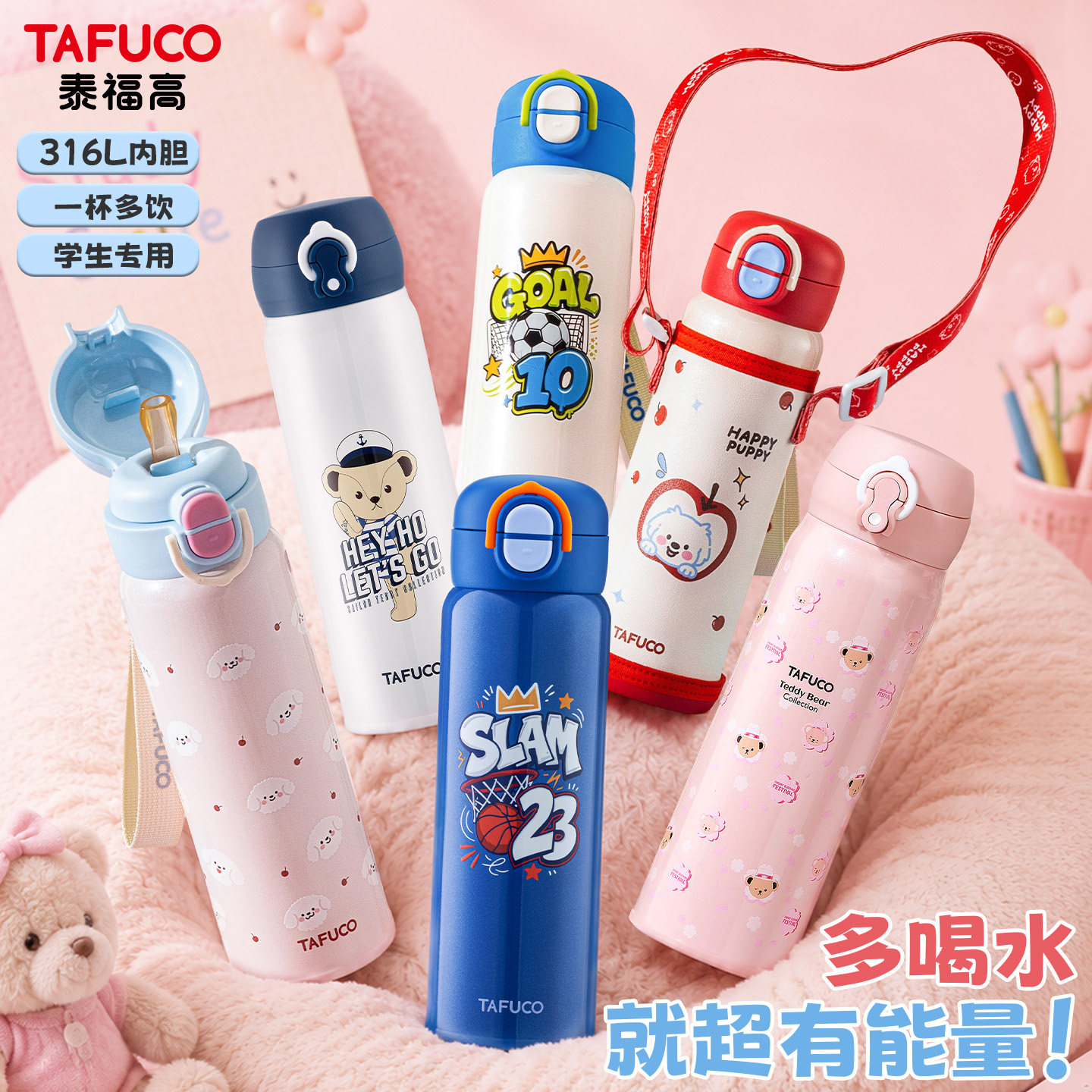 TAFUCO/泰福高学生保温杯图片
