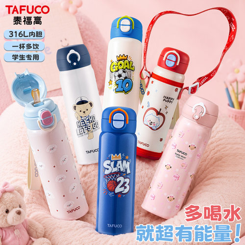 TAFUCO/泰福高学生保温杯