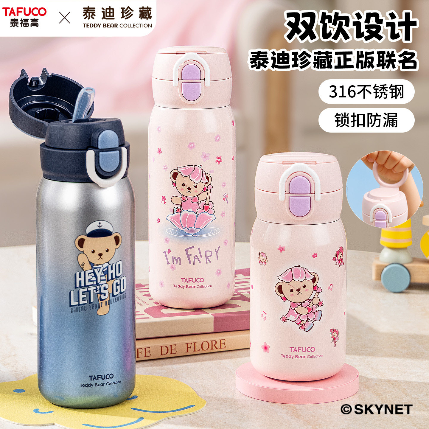 泰福高泰迪系列儿童保温杯