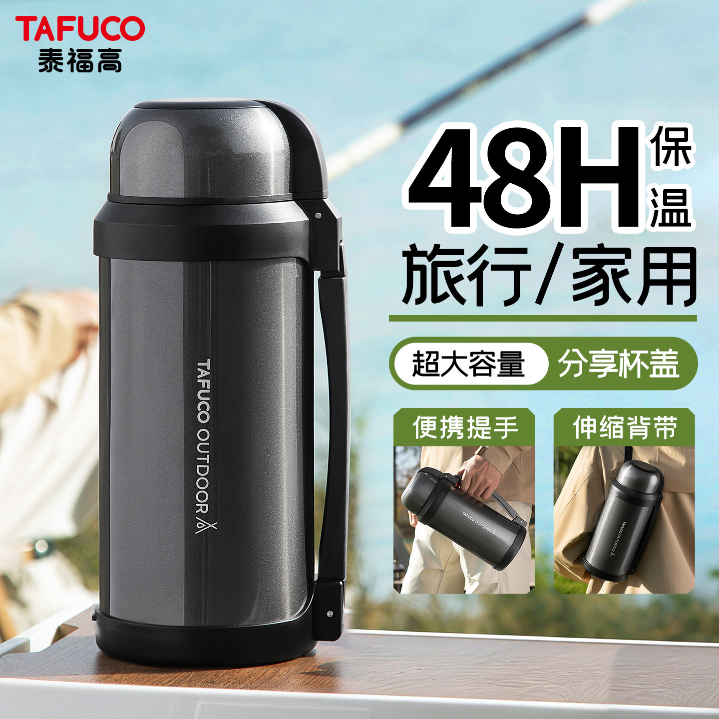 日本泰福高户外保温壶