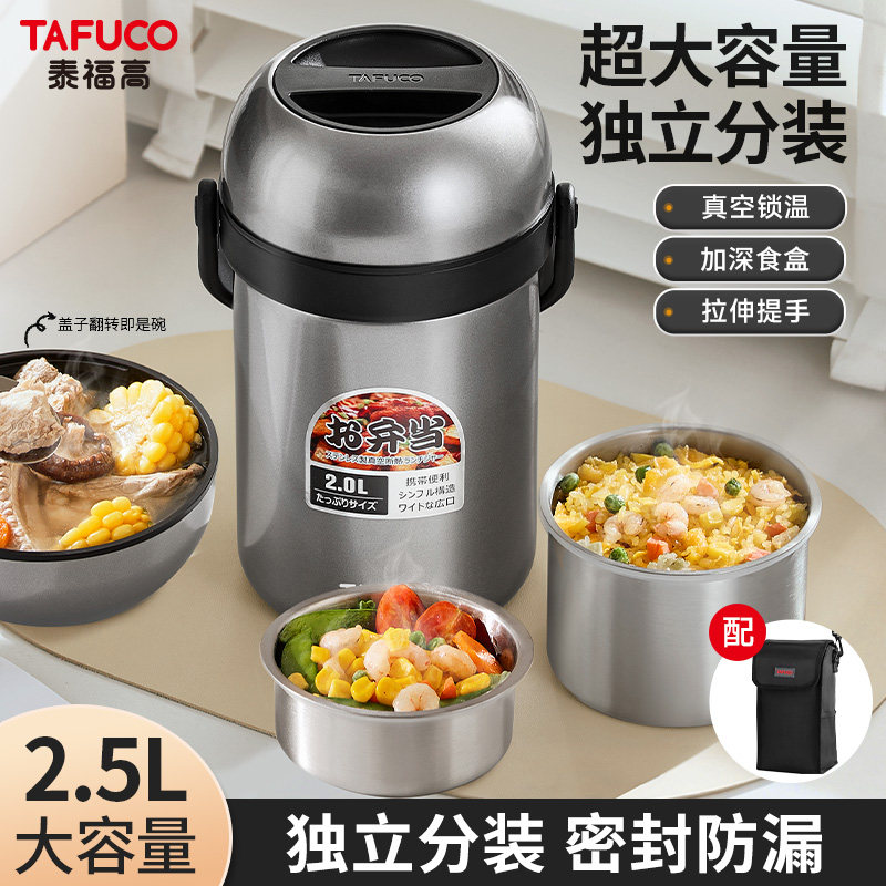 日本泰福高不锈钢保温饭盒大容量保温桶上班族便当盒便携提锅饭桶
