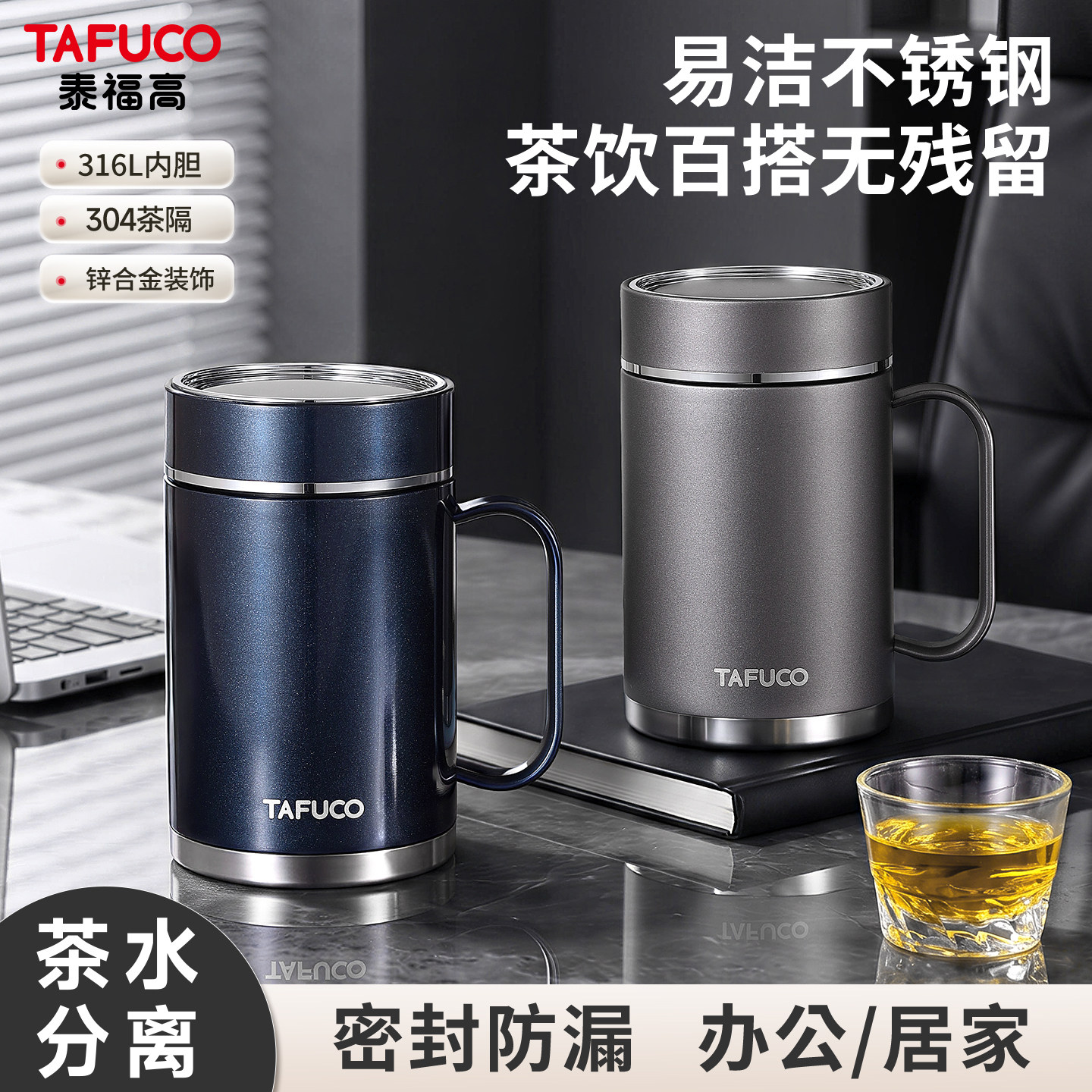 TAFUCO/泰福高316L不锈钢保温杯