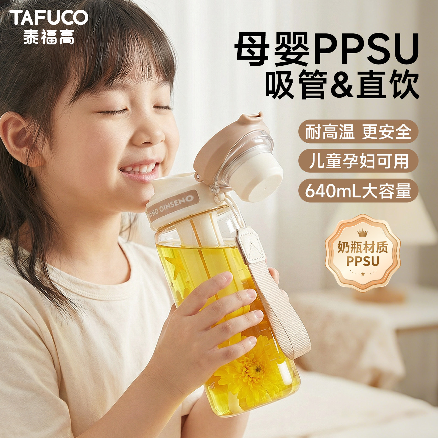 日本泰福高吸管杯子孕妇产妇专用儿童吸管杯高颜值耐高温成人水杯