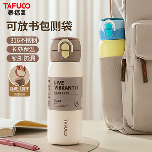 日本泰福高316不锈钢保温杯便携式大容量水杯学生专用儿童水杯子