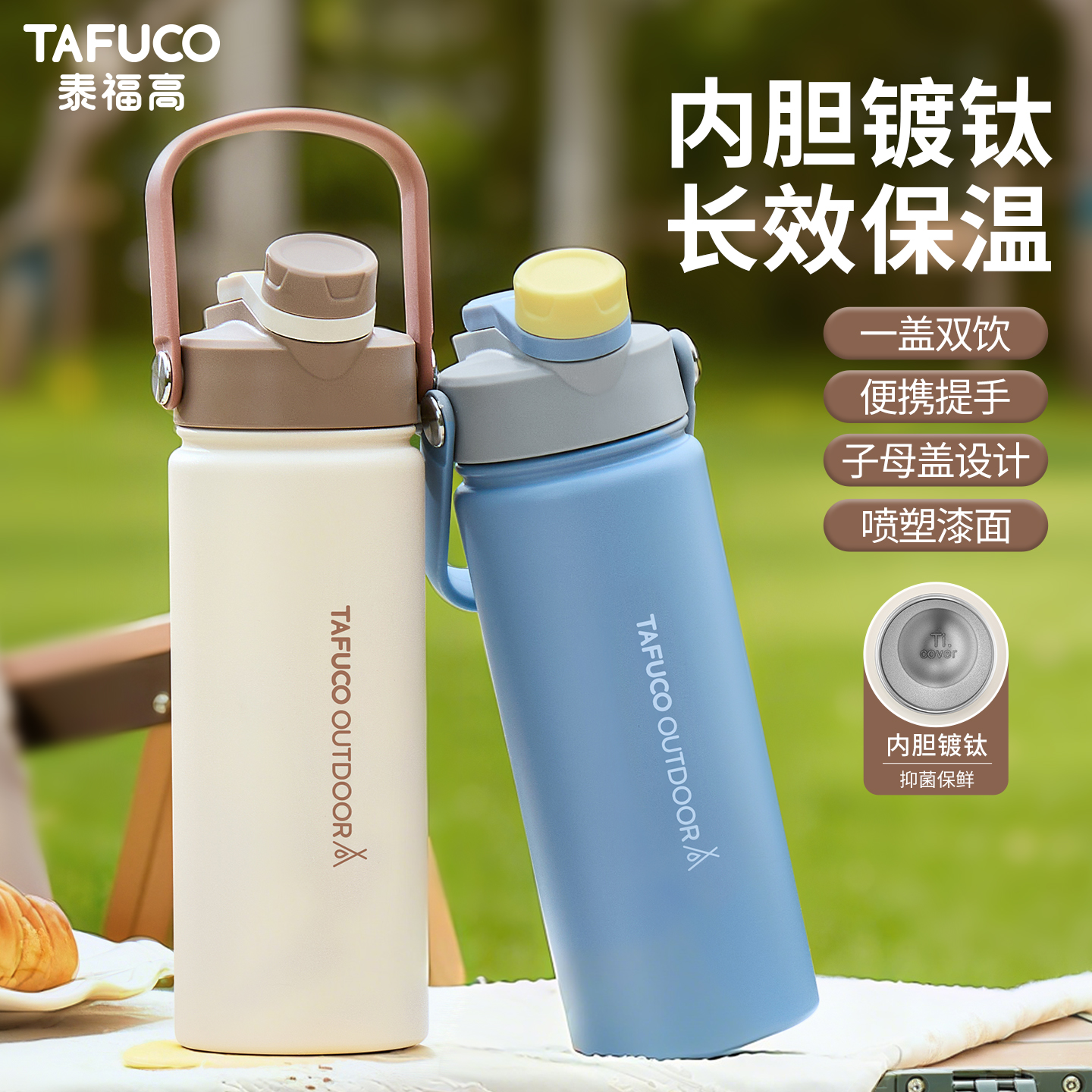 日本泰福高便携大容量保温杯