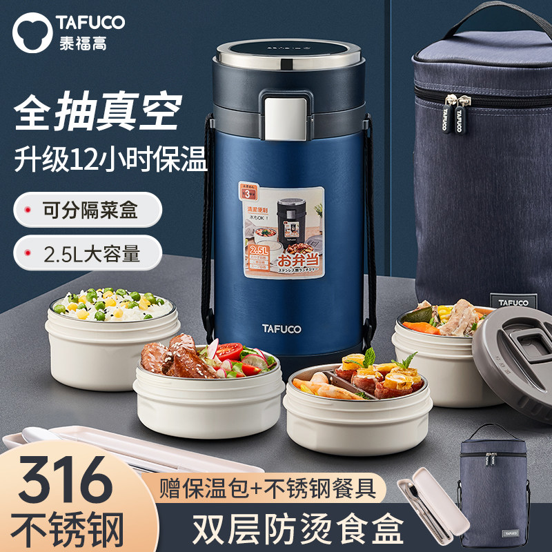 日本泰福高保温饭盒不锈钢学生										