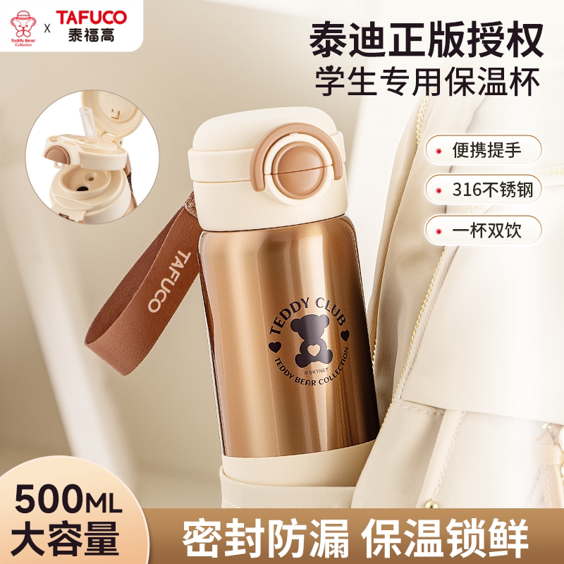 TAFUCO/泰福高316不锈钢保温杯便携式大容量水杯学生专用儿童水杯