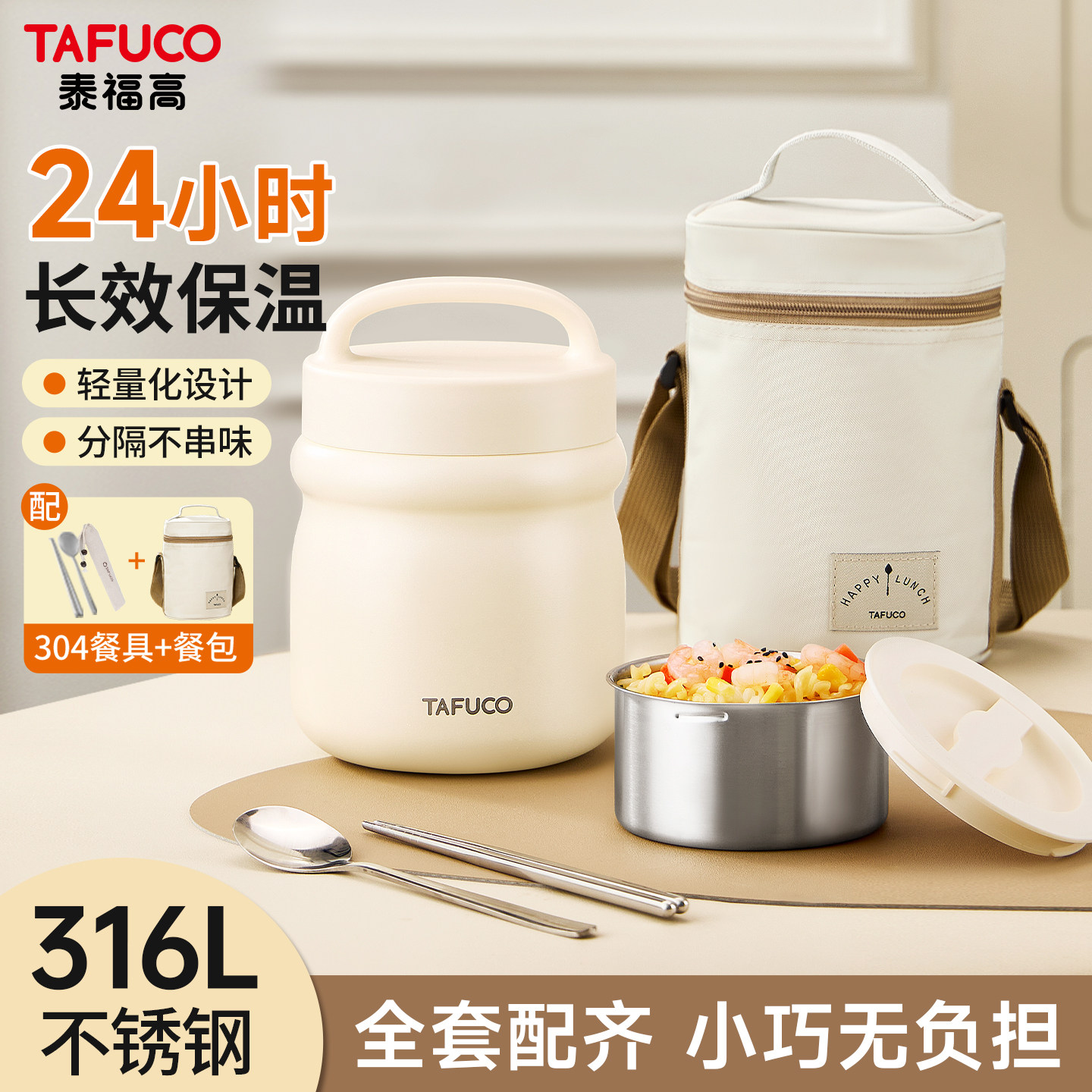 日本泰福高24小时超长保温饭盒