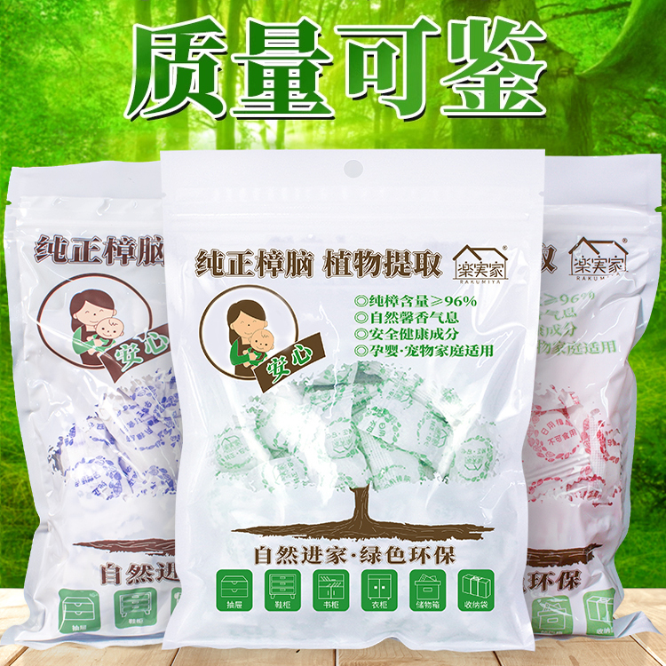 乐实家天然樟脑丸精制块