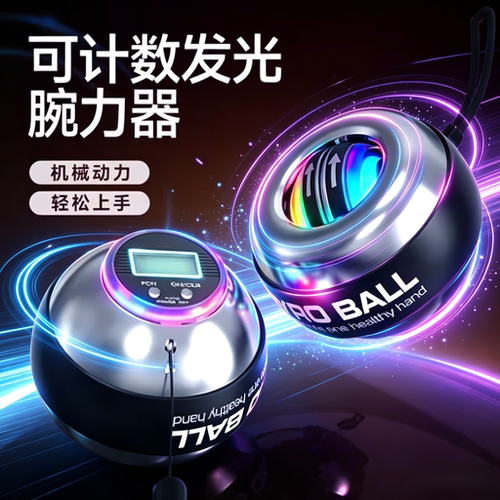 腕力球多力度可调磁力发光彩灯手指握力器陀螺训练健身减压握力球