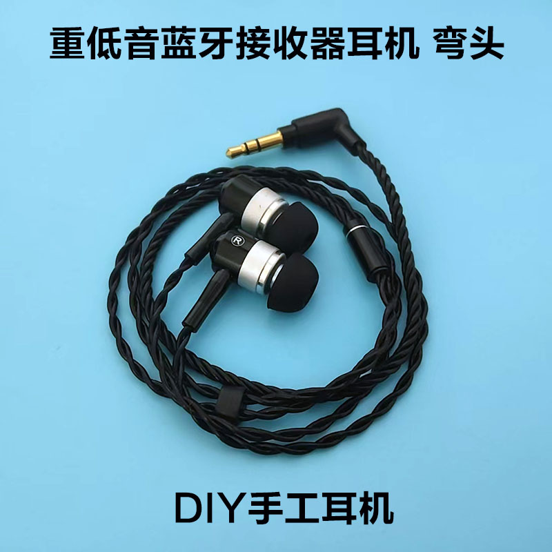 DIY蓝牙接收器双边短线耳机有线入耳式超重低音