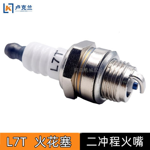 L7T火花塞 适用于二冲程割草机油锯火嘴供应跨境外贸中性无logo