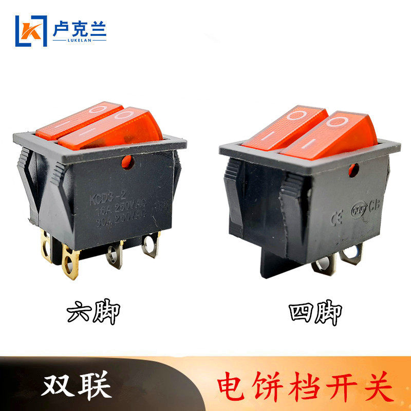 电饼铛开关4脚6脚带灯大功率电暖气配件电油汀双联船型按键开关
