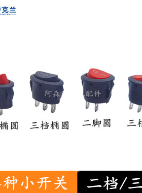 倒顺停船型三档开关电水壶三档圆开关纯铜脚椭圆三脚开关小方形
