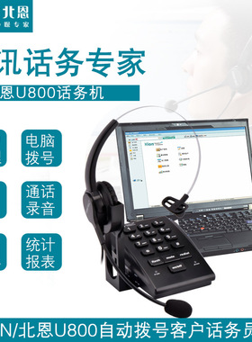 Hion北恩U800呼叫中心客服座机耳麦电话机话务员电脑录音管理系统