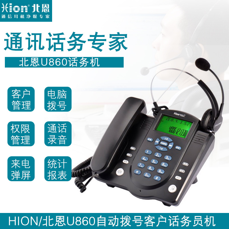 北恩U860固定电话录音客服局域网集中管理专业销售推广坐席话务机