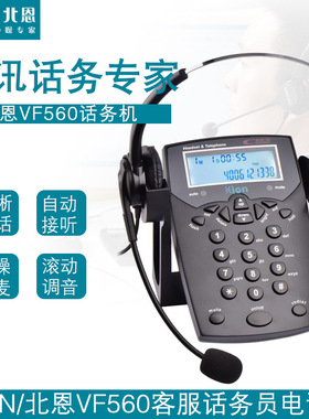 Hion/北恩 VF560话务电话机耳麦通话客服专业接待回访销售座机D60
