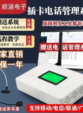 4G5G全网通电话管理系统支持移动电信联通话务员耳麦话机AI智能