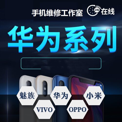 华为远程刷机mate30p40p3010plus荣耀note8mate40pro救砖维修安卓
