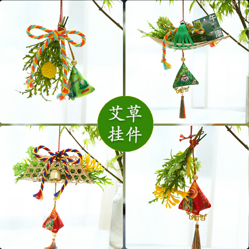 端午艾草挂饰端午节装饰挂件氛围布置活动diy材料包花环香包车载