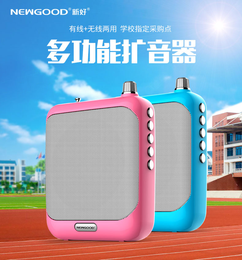 新好扩音器扩音器小蜜蜂教师用