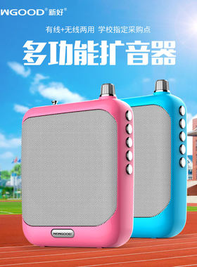 新好扩音器扩音器小蜜蜂教师用