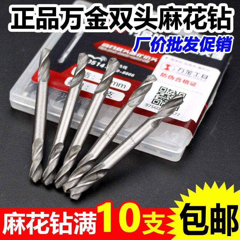 含钴双头麻花钻可钻不锈钢